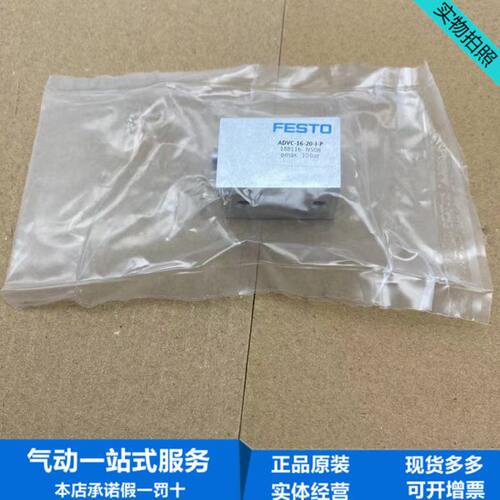 FESTO小短行程气缸ADVC-16-20-I-P 188116停产型号20-10 188146
