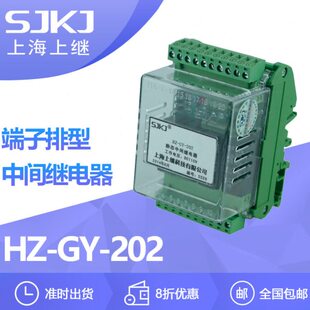 上海上继HZ-GY-202 60mm端子排型中间继电器 35mm导轨安装 功耗小