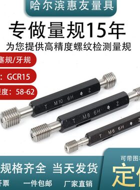 公制 螺纹塞规 M64*1.5100*2-6H 通止规 外螺纹通止 牙规 螺纹规