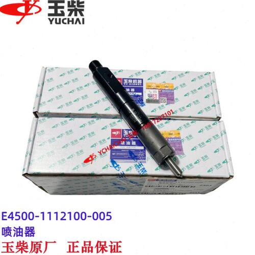 玉柴4110单体泵原厂E4500-1112100-005喷油器东风江淮乘龙客货车