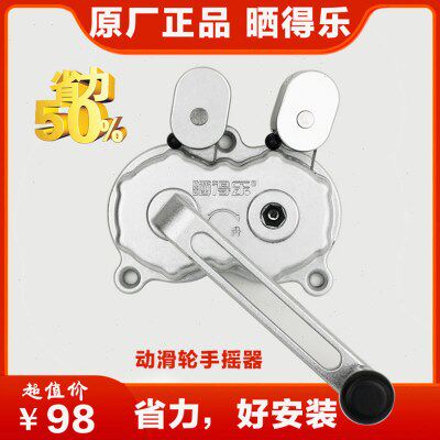 晒得乐棘轮棘爪手摇器晾衣杆配件凉衣架摇把手柄全套晒衣架摇手器