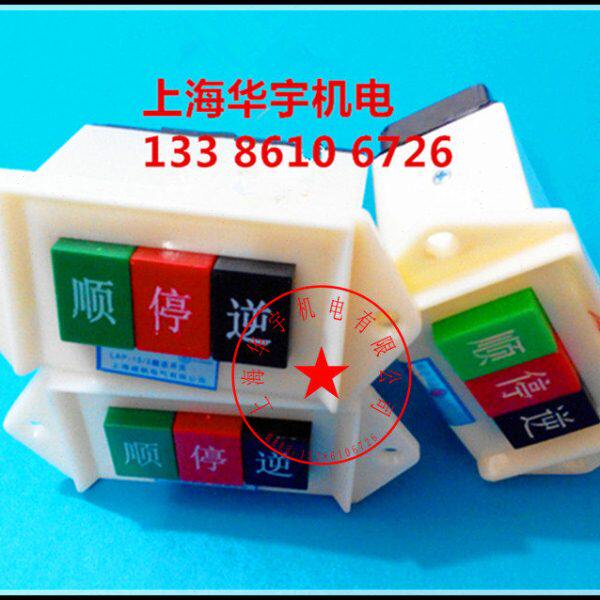 倒顺开关 控制开关电机专用顺逆停开关 LAP-15/3 380V三相