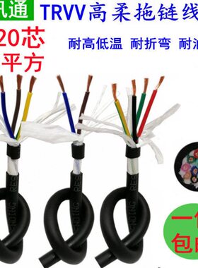 TRVV2 3 4 14 16 20芯*0.5mm高柔性耐弯折坦克链机械手拖链电缆线