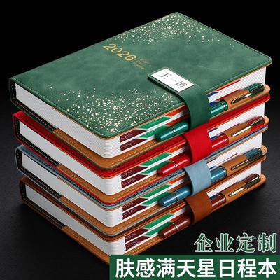 2026商务办公笔记本A5日程本星光肤感皮面超厚礼盒U套记事本子