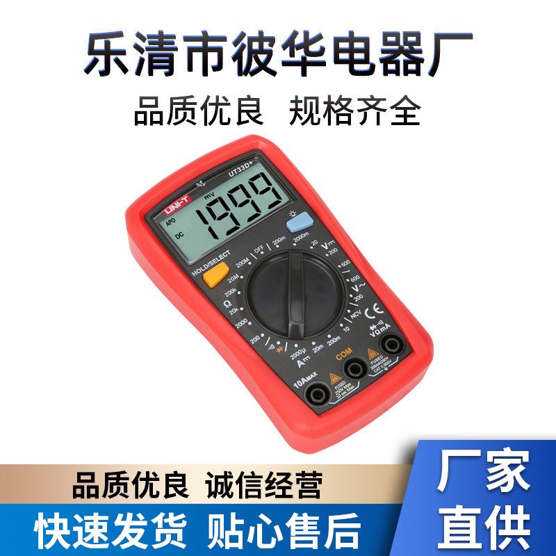 自动数显表便携式掌上型数字万用表UT33B优利德数显万能表家用