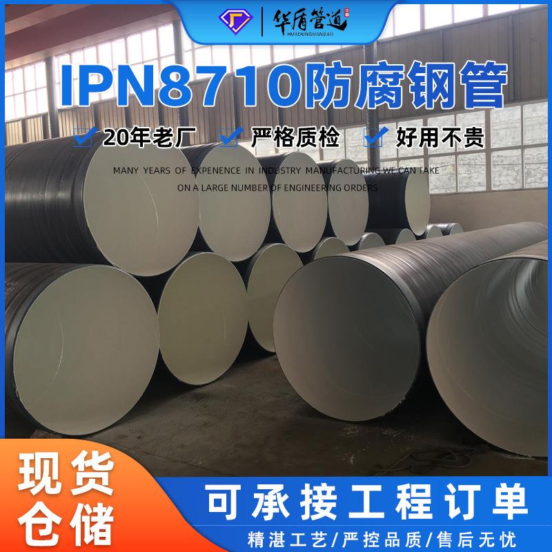 饮水级IPN8710防腐钢管大口径地埋饮用水三油两布防腐螺旋钢管