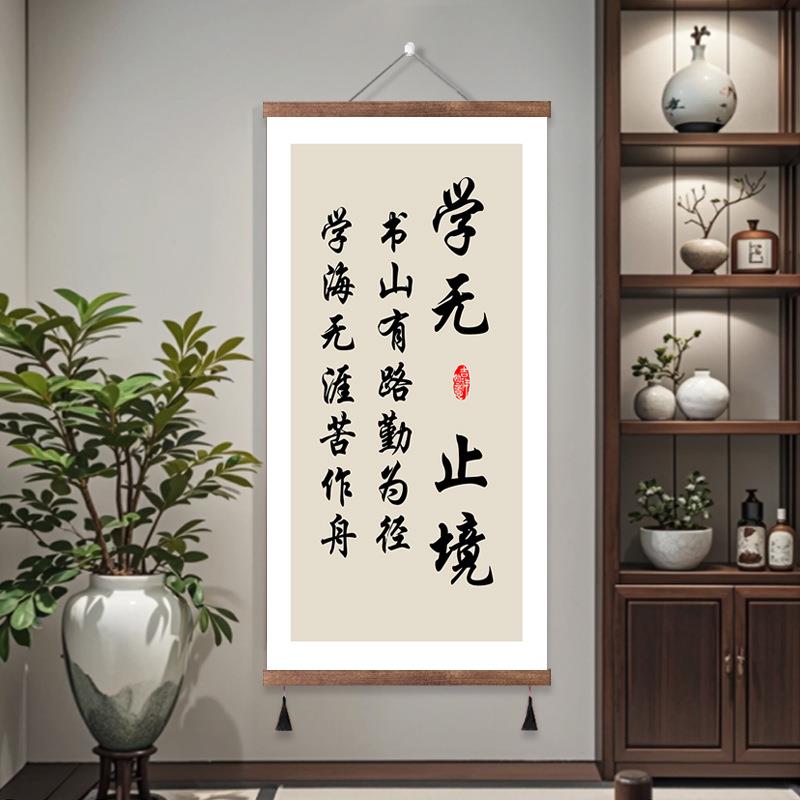 教室励志挂画书法字画激励孩子学无止境装饰画学习很苦文化墙壁画