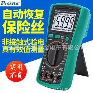 台湾宝工MT 1280数字万用表防烧手动量程高精度自动量程万能表