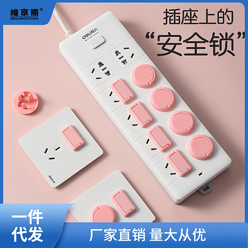 电源开关插座保护套儿童防触电宝宝塞面板插头孔防护盖装饰贴梅萍