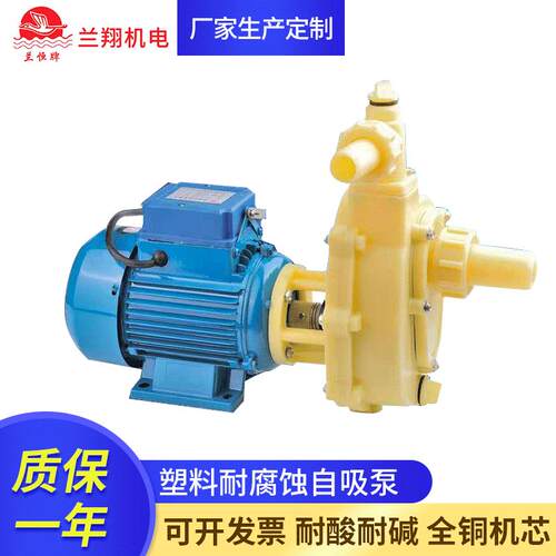 FS-Z型塑料耐腐蚀耐高温自吸泵硫酸盐酸耐酸碱化工防腐泵自吸式