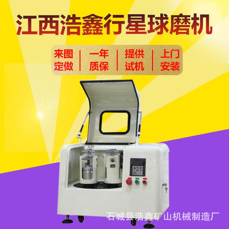 油封静音行星式球磨机 实验室小型快速球磨机 干法磨球机 XQM-8L