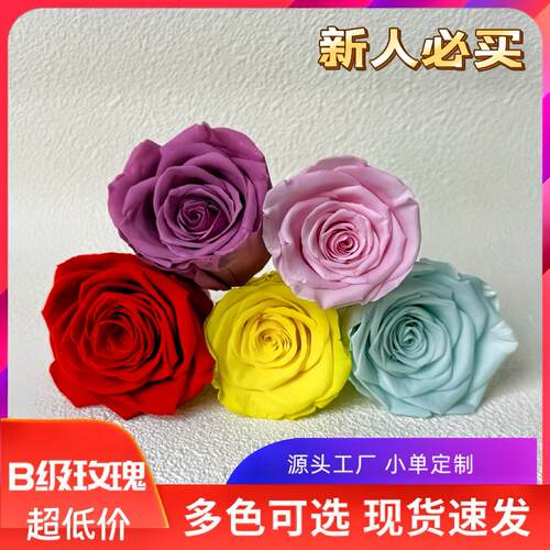 花者永生花盒DIY多色配材B级玫瑰保鲜花花头现货低价