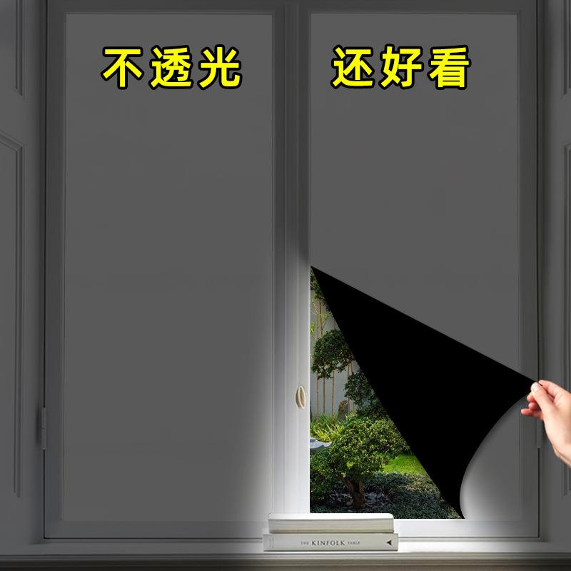 加厚全遮光玻璃贴纸防窥视窗户防走光遮阳挡光贴膜门窗贴纸不透光