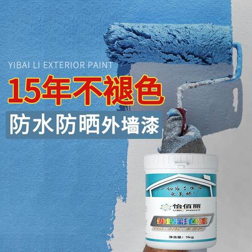 怡佰丽乳胶漆外墙漆彩色墙面翻新改色耐候防雨不变色环保净味涂料