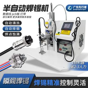 半自动焊锡机热敏电阻接线点锡机数据线电路板芯片焊线小型焊接机
