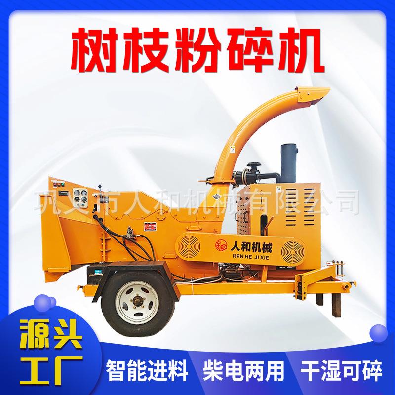 移动式园林绿化树枝粉碎机大型道路养护树干碎枝机果园枝条粉碎机