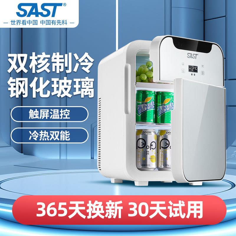 SAST汽车迷你车载冰箱制冷学生宿舍化妆品冷藏箱车家两用20L