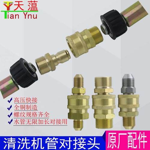 高压清洗机管子接头 刷车泵配件洗车水枪水管加长连接直通对接头