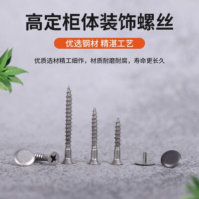 木头专用螺丝高定带装饰盖帽高强度自攻小号十字头自切木工干壁钉
