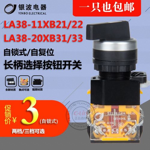 LA38-11XB21自锁自复两档三档20XB31旋钮开关按钮YJ139上海银波yb