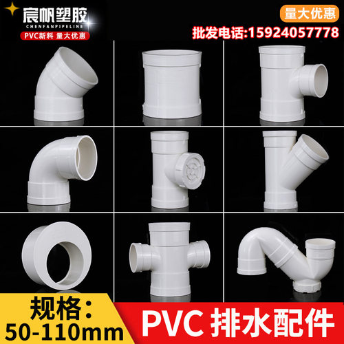 pvc弯头配件50 75 110下水管直接斜三通p型s型存水弯立检四通补芯