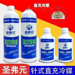 圣弗元 阀 直充r290冷媒气体R410R134aR22直冲含硅油制冷剂直充针式