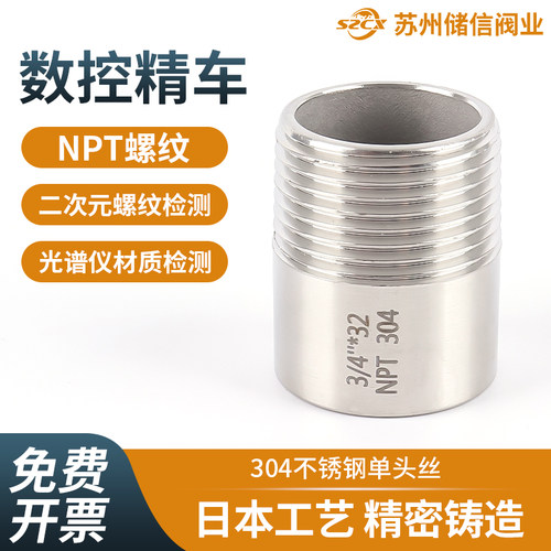 304不锈钢单头丝NPT焊接外螺纹管外丝2分4分6分1寸加长外丝直接
