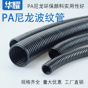 PA尼龙塑料波纹管电线套管可开口PA6穿线管尼龙阻燃防水管AD21.2