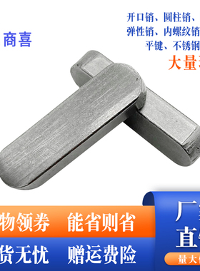 GB1096平键销.方销16*10*30 60 80 90 100 110 120 150 180 200
