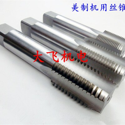 60度英美制丝攻细牙机用丝锥1 3/4-5-6-8-10-12 UN UNS 2B