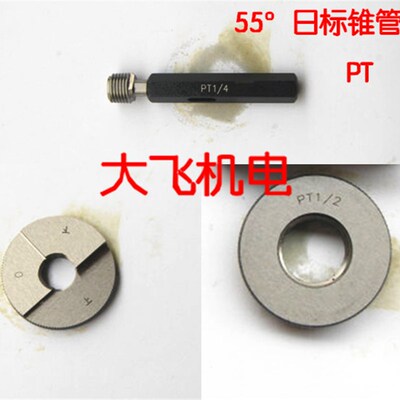 55度高质量日标锥管螺纹塞规环规PT1/4-19 PT3/8-19通止规牙规