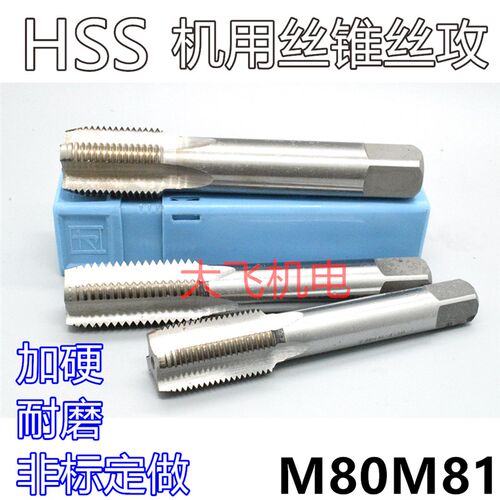 机用丝锥丝攻M80M81x6x4x3x2.5x2x1.75x1.5x1.25x1x0.75x0.5左牙