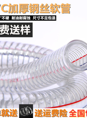PVC透明钢丝软管加厚25mm耐高温耐腐油管塑料螺旋1/1.5/2真空水管
