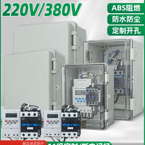 三相单相套装220定时380V水泵增氧 电机大功率时控开关定时器自动