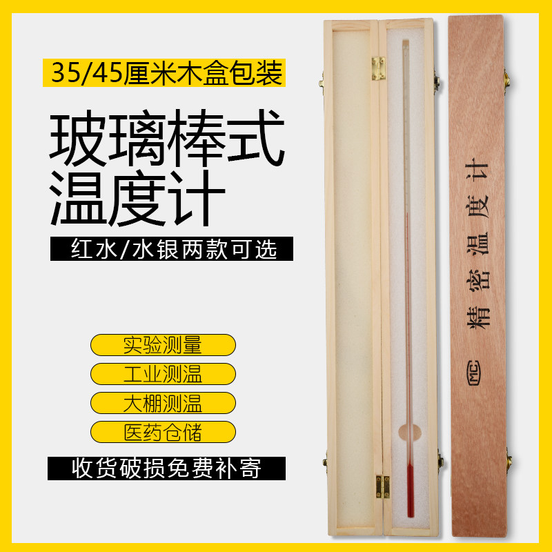 木盒装温度计高温高精度1/0.1工业化工实验室用玻璃水银温度计