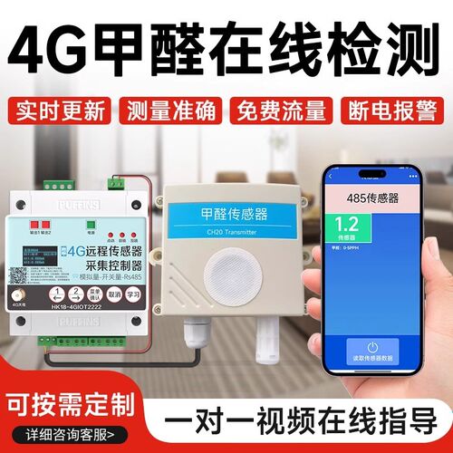 4G氨气采集控制开关NH3养殖大棚实验气体浓度氨气检测控制器开关