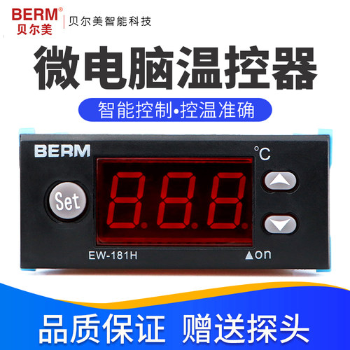 贝尔美EW-181H养殖温控仪制冷制热温控器海鲜鱼池冷库冷柜温控表