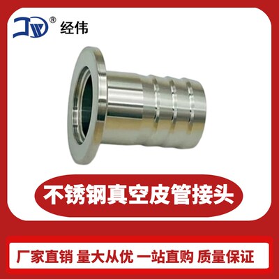 厂家直销快装真空宝塔接头KF1625不锈钢转换软管气管插头皮管卡接