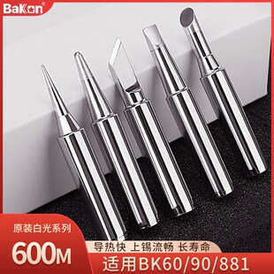 白光BK6090恒温焊台烙铁头T600刀头尖咀圆头马蹄焊咀bk881电烙铁