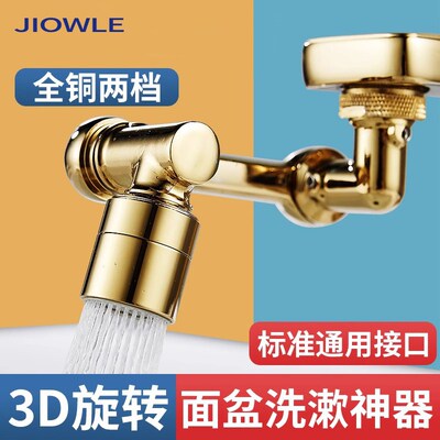 JIOWLE全铜机械臂万向水龙头延伸器防溅可旋转洗脸盆出水嘴起泡器