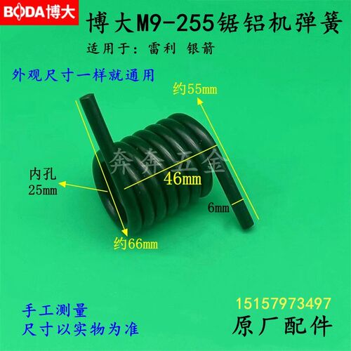 博大M9-255锯铝机弹簧银箭雷10寸 弘正92553切割机大扭簧原厂配件
