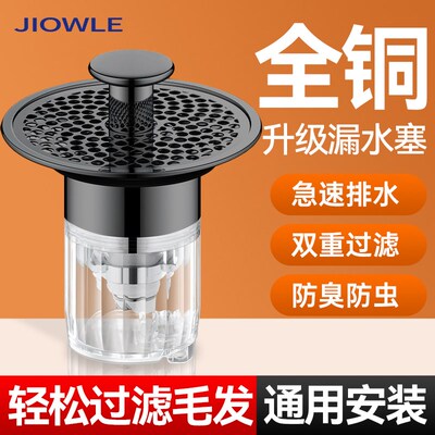 JIOWLE洗手盆漏水塞子防臭弹跳芯按压式洗脸池下水器面盆过滤配件