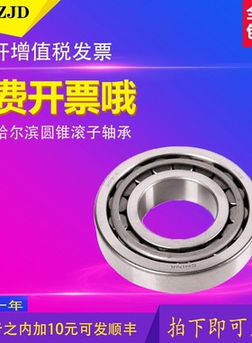 HRB哈尔滨圆锥滚子轴承30308 30309 30310 30311 30312 30313X/P5