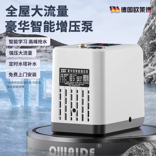 欧莱德强劲豪华增压泵家用防冻自吸泵全自动恒压自来水管道加压泵