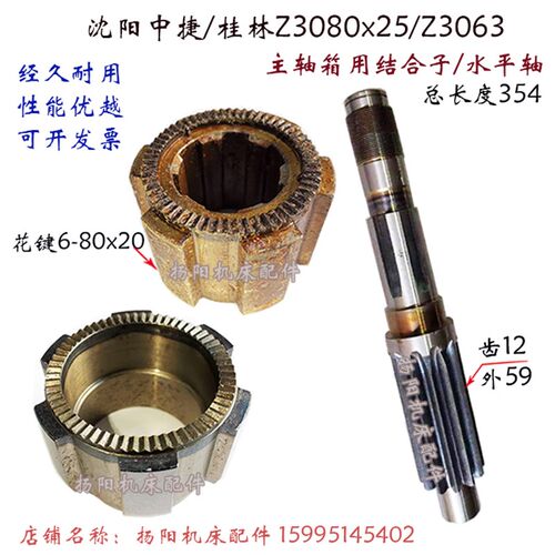 沈阳中捷钻床Z3080主轴花键轴83334水平轴 长354 结合子/外80宽20