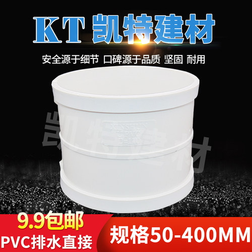 PVC直接 管箍 排水管接头下水50 75 110 160 200 250 315 400 180