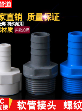 UPVC宝塔水咀塑料外螺纹软管接头PVC外牙宝塔接头 内外丝宝塔接头