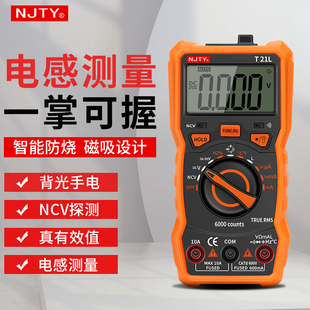 南京天宇迷你电感万用表数字高精度万能表电工专用全智能防烧T21L