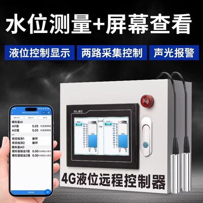 4G远程消防液位显示屏消防水箱水位控制器开关水塔水位控制开关