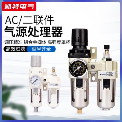 AC2010-02/3010-03/4010-04气动SMC型气源处理气两联件过滤2000